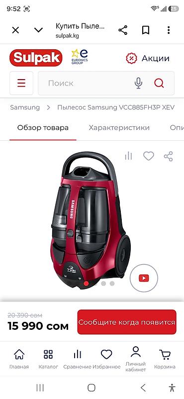 .с переездом срочно!!!!продаю 5000с мошный Пылесос Samsung