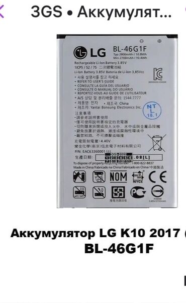 аккумуляторы для ибп gdlite: Батарея на телефон лж к 10 (м 250). новая