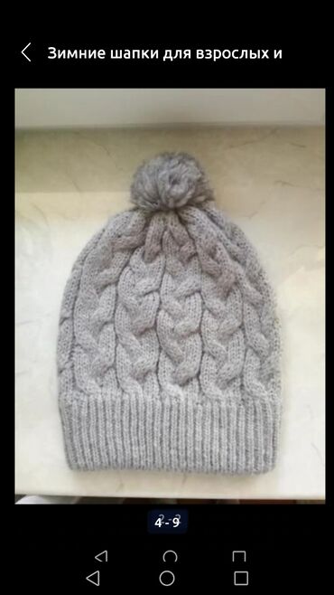 Головные уборы: Самые низкие цены!!!! Покупайте шапки и шарфы на осень и зиму. Все — 4