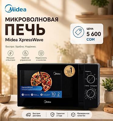 микроволновка midea бишкек: Микроволновка, Новый, Платная доставка — 2