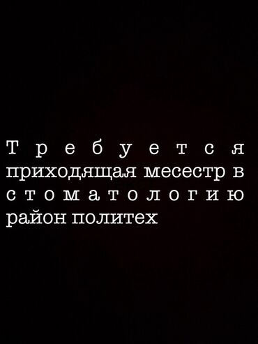 сниму маникюрный стол: Медайым
