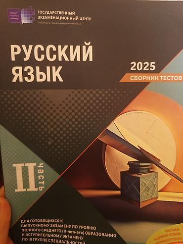 Книги и журналы: Русский язык 11 класс — 1