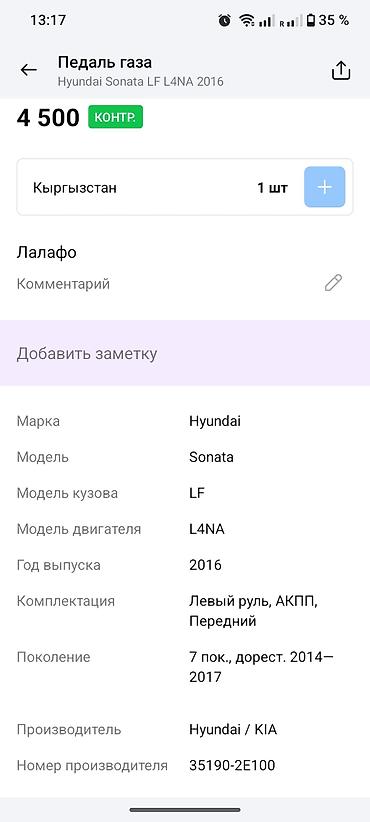 devo tiko: Педаль акселератора (электронная, “газ” в сборе) для Hyundai/Kia. - — 6