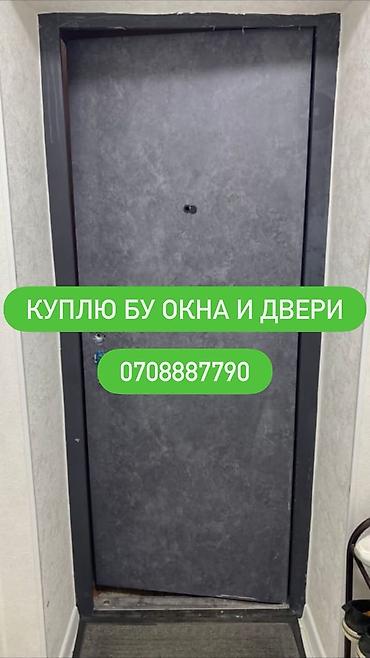Сервис: покупка б/у окон и дверей Описание: - Принимаем на выкуп