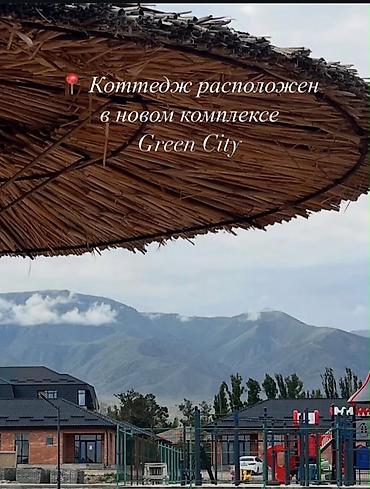 лебединовка айкол: 2 комнаты, 56 м², Индивидуалка, 1 этаж, Дизайнерский ремонт — 1