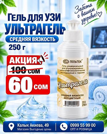 пл: УЛЬТРАгель 0,250 гр. Универсальный электродный гель для — 1
