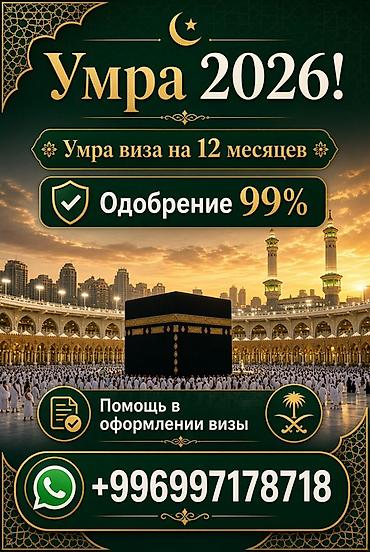 лидер умра: Услуга: оформление визы для Умры 2026. - Тип визы: умра-виза сроком — 1