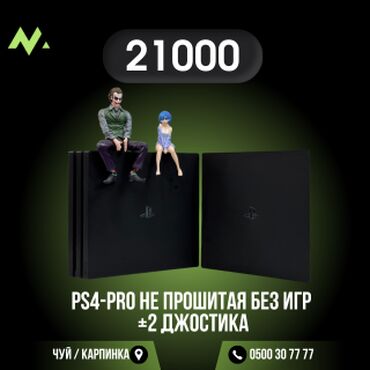 PS4 (Sony PlayStation 4): PlayStation 4 PRO + 2 джостика☑️ 🔳 PlayStation 4 Pro 🔳 Память : 1000gb