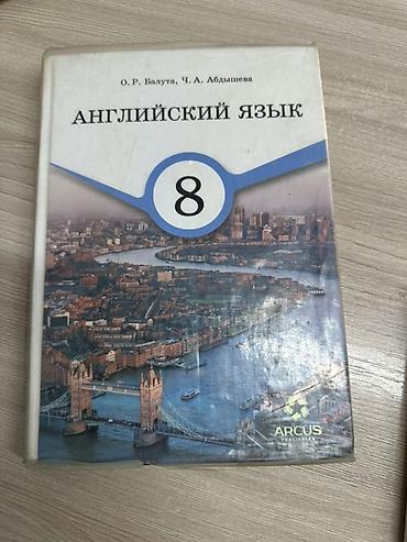 Учебники по английскому языку (комплект из 2 изданий) 1) Английский