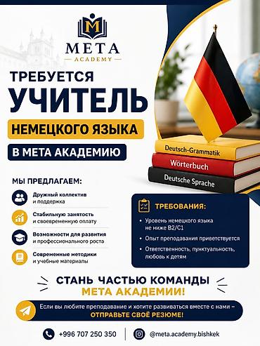 Обучение, курсы: Требуется Репетитор - Немецкий язык — 1