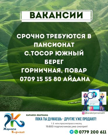 мойка для кафе: ЕЩЁ больше объявлений у нас на странице @karakol.jarnama24 В Караколе