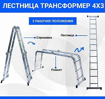 алуминий: Лестница-трансформер, Высота: 3–4 м, Новый, Материал: Алюминий — 1
