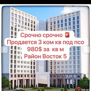 жилой комплекс фрунзе: 3 бөлмө, 92 кв. м, Элитка, 12 кабат, ПСО (өзү оңдоп түзөтүп бүтүү үчүн)