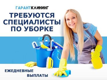 агентство недвижимости чолпон ата: Клининг компанияда иштегени жумушчулар керек.Опыт работы созсуз болуш