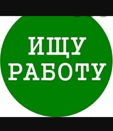 соода жумуш: Ищу работу, мелко-срочный ремонт (электрика,сантехника), рассмотрю