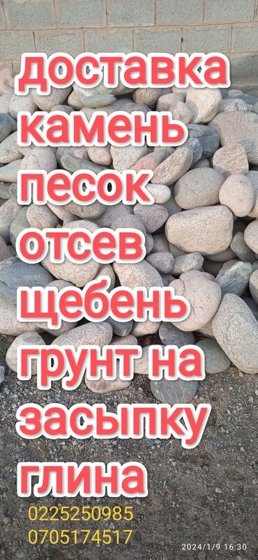 кара кече комур кени: Доставка щебня, угля, песка, чернозема, отсев, По городу, без грузчика