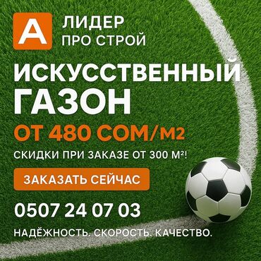 газон искусственный бу: Искусственный газон и резиновое бесшовное покрытие. Основные