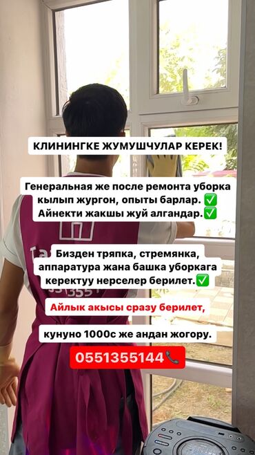 требуется уборку: Срочно требуется сотрудники в клининговую компанию! свяжитесь по