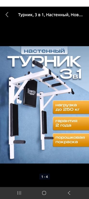 турник настенные потолочные: Турник, 3 в 1, Настенный
