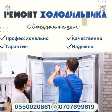 ремонт воздушных компрессоров: Мы предлагаем профессиональный ремонт холодильников с выездом на дом