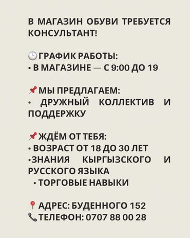работа на английском языке: Вакансия: консультант в магазин обуви График работы: - в магазине — с