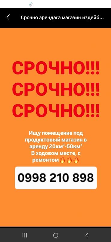 аренда помещений под магазин продукты: Аренда помещения под продуктовый магазин. Требования: - Площадь
