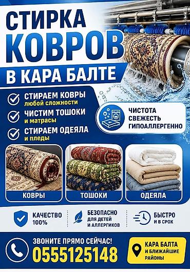 нарын реклама: Башка кызматтар — 3