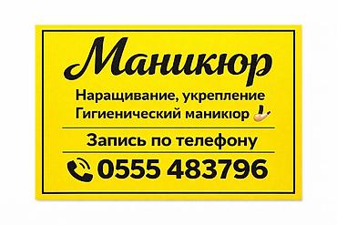 кой сойобуз: Маникюр и дизайн ногтей Услуги: - Наращивание. - Маникюр + укрепление — 1