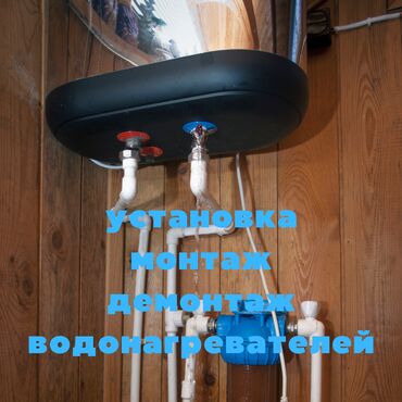 Бойлеры, водонагреватели, аристоны: Repair | Бойлеры, водонагреватели, аристоны | С гарантией, С выездом на дом