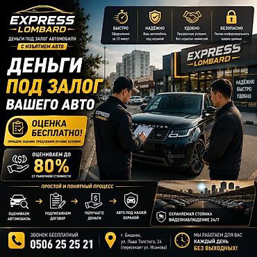 lock master: Автоломбард | Займ — 1