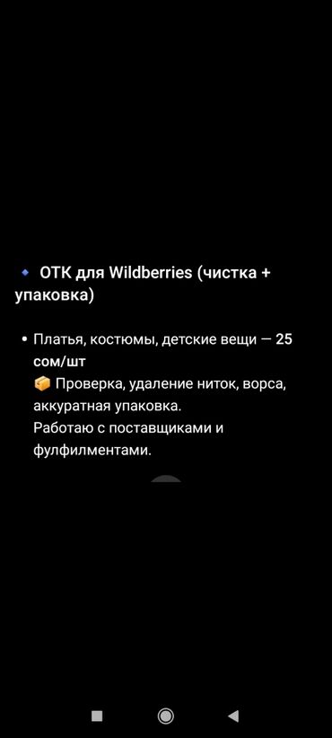 ремонт меховых изделий: Услуги ОТК для маркетплейсов (Wildberries и др.) Варианты услуг: -