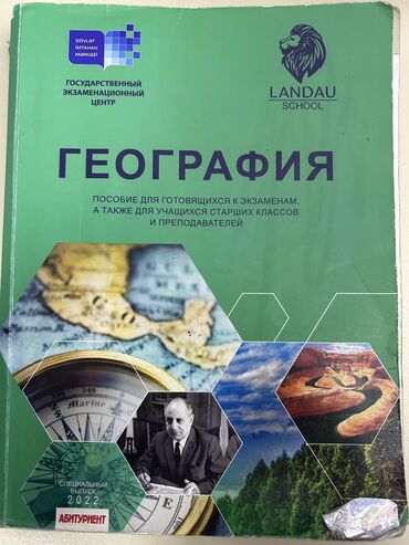 история азербайджана 11 класс: Coğrafiya 11-ci sinif, 2022 il, Ünvandan götürmə, Ödənişli çatdırılma
