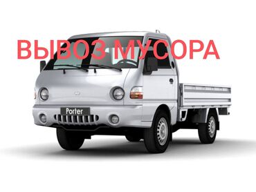 Услуги портера: Вывоз мусора,вывоз мусора🗑️🗑️🗑️Вывоз мусора🗑️🗑️🗑️вывоз мусора Грузовые — 8