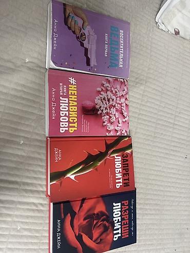 кызым 62 серия: Название: Книги Анны Джейн и Мерседес Рон — 5 книг Цена: 2 500 сом за — 10
