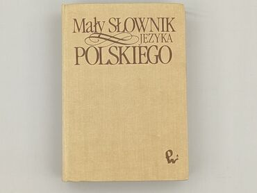 Книга, жанр - Навчальний, стан - Дуже гарний