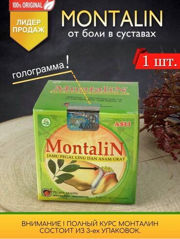 витамарин а и б: Монталин в капсулах для суставов Montalin (40 шт) ОРИГИНАЛ Травяные