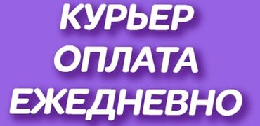 требуется водитель е: Требуется Автокурьер, На самокате, Пеший курьер Полный рабочий день, Вахтовый метод, Форма, Пенсионер