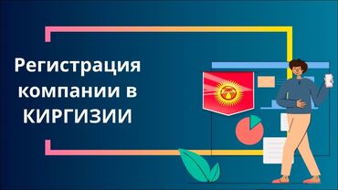 услуги типография: Юридикалык кызматтар | Жарандык укук, Бажы укугу, Эмгек укугу | Консультация