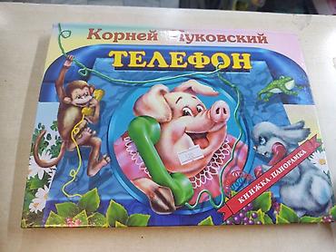 теремок: Книга-панорамка «Телефон» Корнея Чуковского - Издательство: ООО — 1