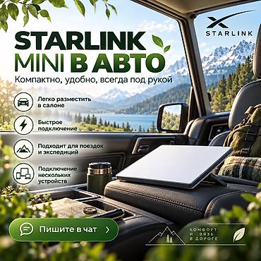 продажа лесов строительных: Аренда Starlink Mini — спутниковый интернет там, где нет связи. - Для — 5