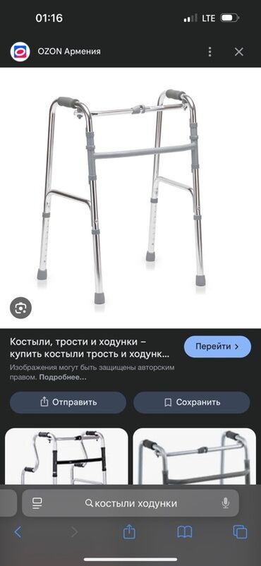 ходунки для инвалидов бу: Ходунки для взрослых, выполненные из легкого металлического сплава