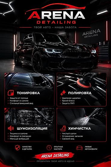 сколько стоит полировка машины: ARENA Detailing — профессиональный автодетейлинг Услуги: - Тонировка — 1