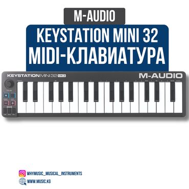 Стойки для музыкальных инструментов: Midi-клавиатура M-Audio Keystation Mini 32 MK3 M-Audio Keystation