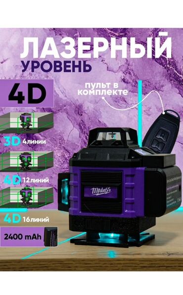 лазер луч: Лазерный уровень MisterDas 4D с 16 линиями, обеспечивающими высокую