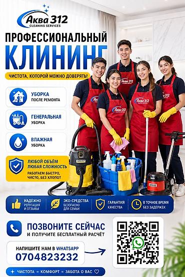 Уборка помещений: Уборка помещений, | Генеральная уборка, | Квартиры — 1