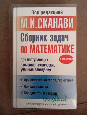 английский язык 5 класс фатнева цуканова рабочая тетрадь 1 часть гдз: СКАНАВИ сборник задач по МАТЕМАТИКЕ 
Новая