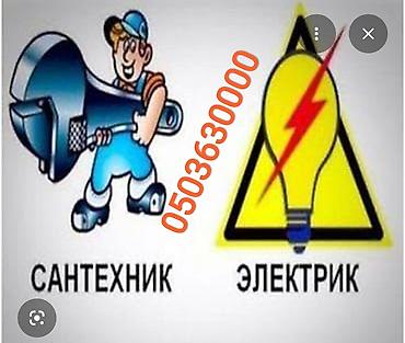Сантехниктер: Сантехник и электрик — комплексные работы под ключ. Сантехнические — 1
