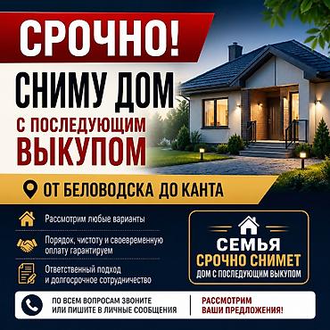 комнаты ыссык куль: Сниму дом — 1