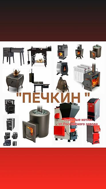 зонт: Печки, камины, котлы и дымоходы Ассортимент: - Отопительные печи и — 1