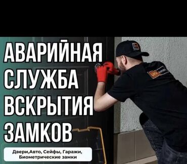 купить перекись водорода в бишкеке: Аварийное вскрытие замков Открыть дверь Открыть замок Открыть